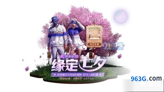 和平精英缘定七夕头像框获得方式介绍