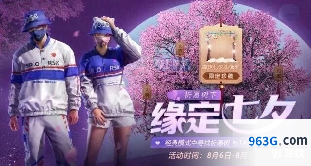 和平精英七夕打卡合照任务详解