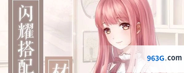 《闪耀暖暖》搭配学院材料玩法