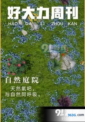 明日之后自然庭院获得攻略 详细技巧