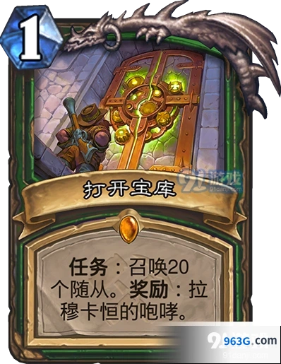 炉石传说打开宝库任务玩法详解