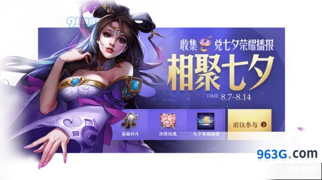 王者荣耀七夕活动技巧一览 荣耀播报头像框获取