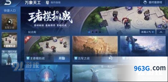王者荣耀王者模拟战新手教学