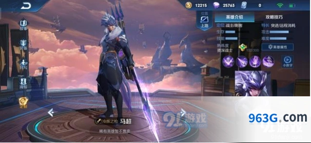《王者荣耀》马超五虎将攻略