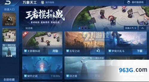 王者荣耀王者模拟战入门教学