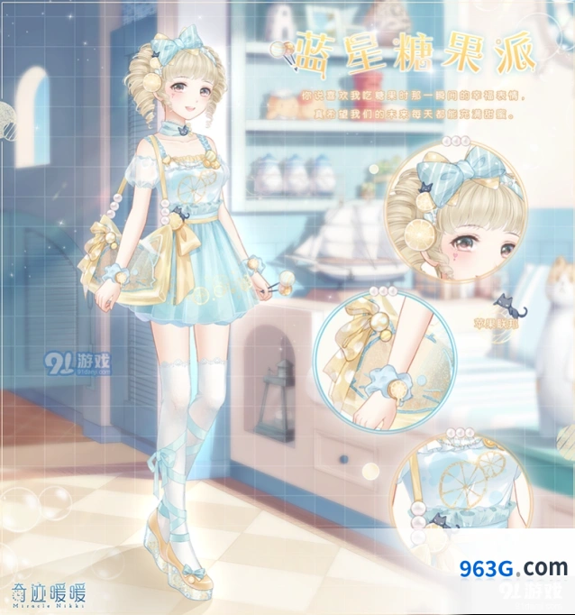 《奇迹暖暖》蓝星糖果派套装获取教程