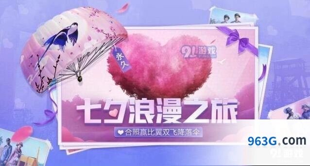 和平精英比翼双飞降落伞获得攻略