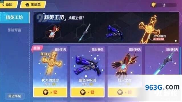 崩坏3精英工坊兑换怎么玩