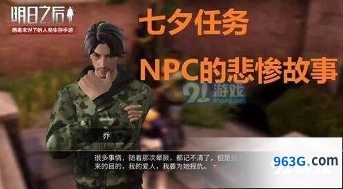 绯色婚礼活动任务怎么做-明日之后