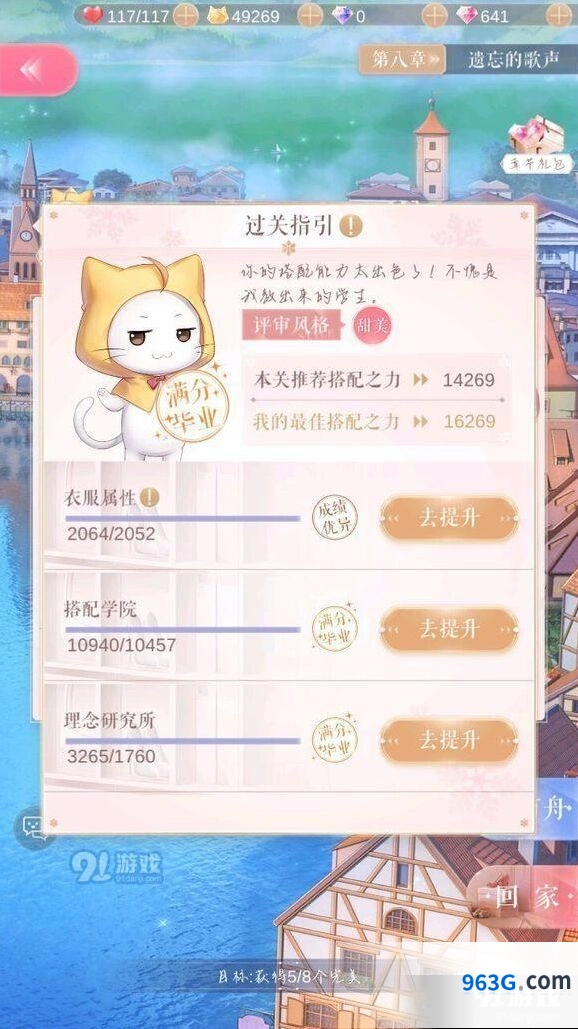 闪耀暖暖满分毕不了业怎么办 攻略分享