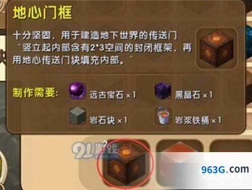 迷你世界地心传送门块快速制作