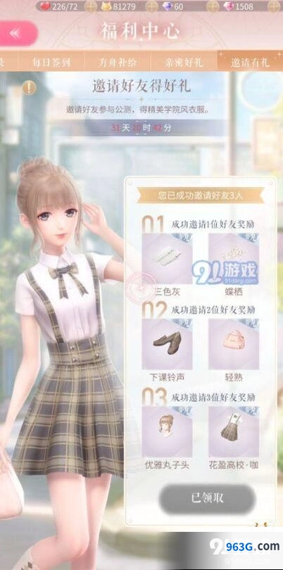 闪耀暖暖学院风套装领取方式详解
