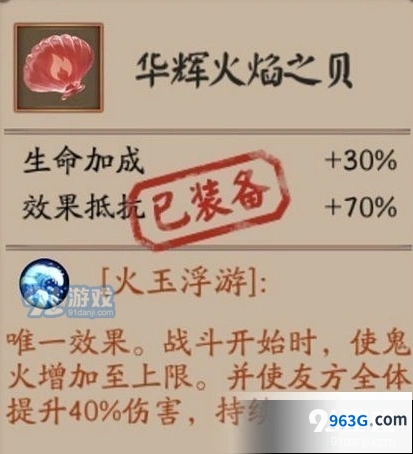 阴阳师火焰之贝不知火阵容攻略