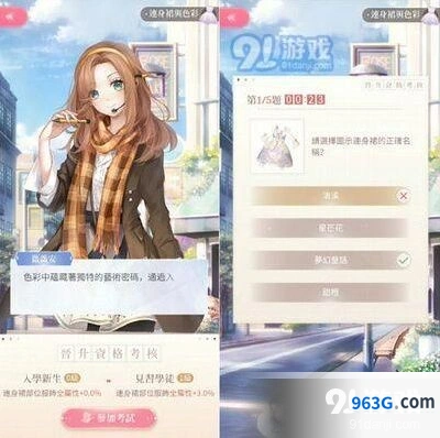闪耀暖暖搭配学院考试答案分享指南