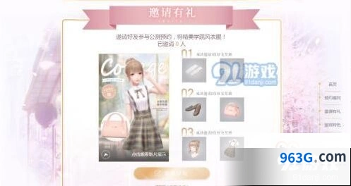 闪耀暖暖学院风套装部件奖励 邀请好友领取方式