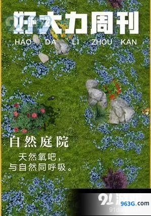 明日之后自然庭院模块1/2/4/9格选择详解