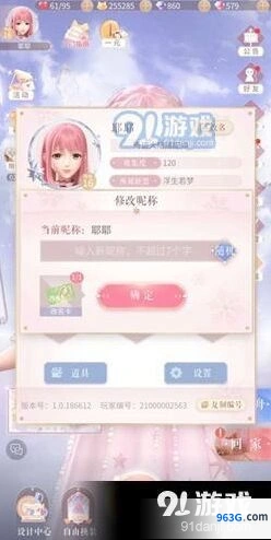 闪耀暖暖怎么更换游戏名字