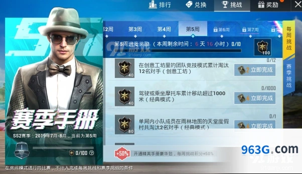 和平精英第五周挑战任务怎么过
