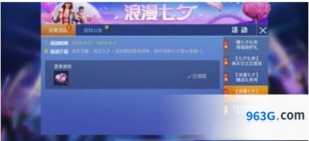 和平精英七夕爱心宝箱快速获取