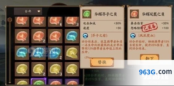 阴阳师荒川贝壳属性效果全解