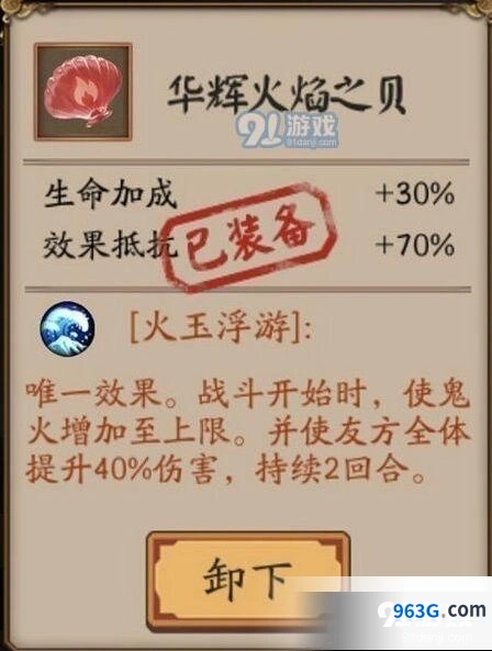 阴阳师火焰之贝攻略技巧