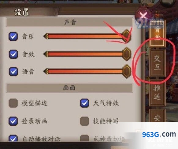 阴阳师妖术锁定功能设置详解