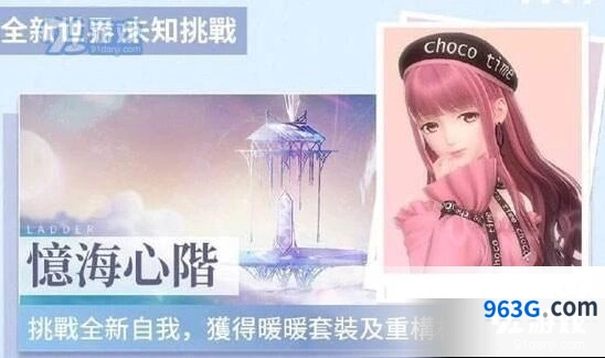 忆海心阶玩法 闪耀暖暖完整攻略