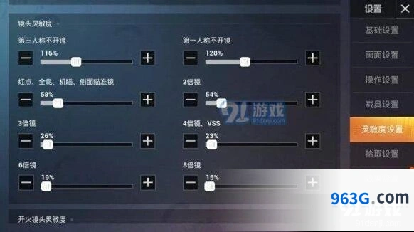和平精英二指灵敏度设置全攻略