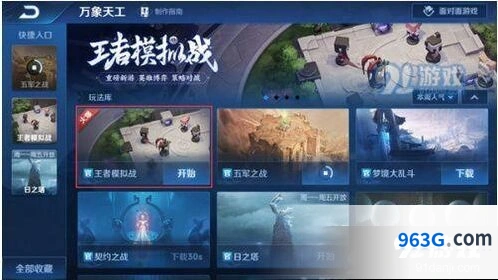 王者荣耀王者模拟战入口位置详细介绍