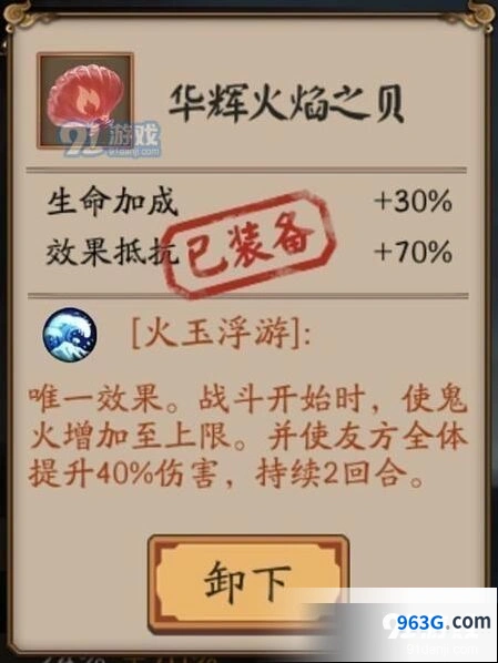 火焰之贝效果解析 阴阳师教程