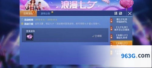 《和平精英》七夕活动宝箱获取攻略