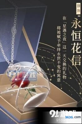 《闪耀暖暖》星遇之夜花信获得指南