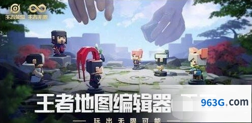 王者荣耀天工编辑器什么时候能玩 官方安排说明