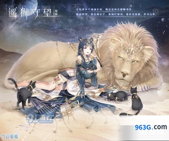 《奇迹暖暖》遥狮守望套装与誓言戒指获取指南