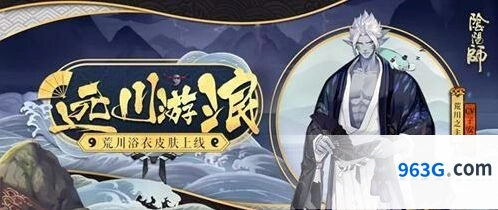 阴阳师远川游浪怎么得