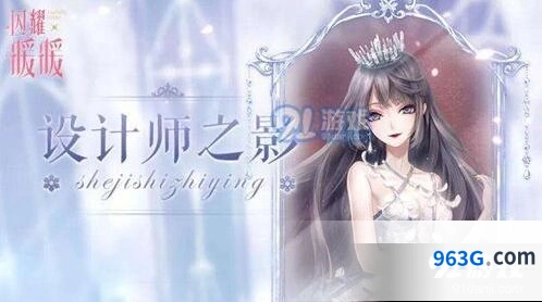 闪耀暖暖设计师之影养成全面解析