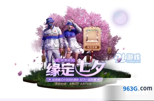 和平精英祈愿牌获取全攻略