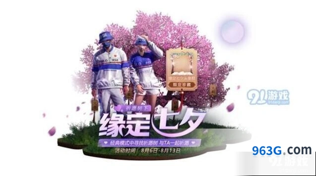 怎么获得缘定七夕头像框 和平精英