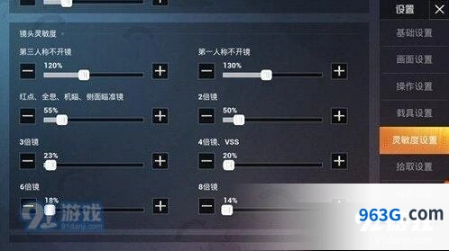 和平精英灵敏度优化技巧教程