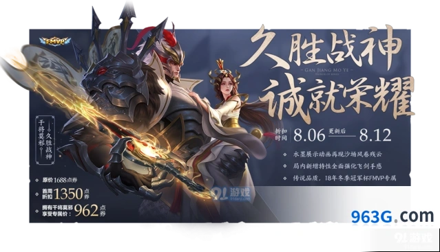 王者荣耀干将莫邪久胜战神皮肤折扣时间