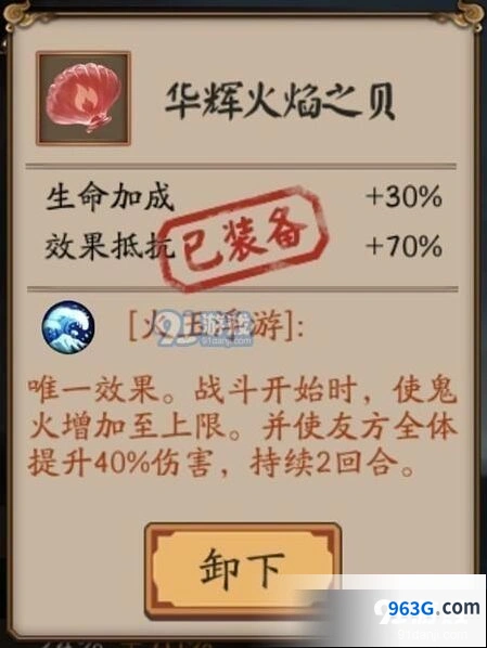 阴阳师火焰之贝攻略玩法详解