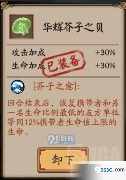 阴阳师芥子之贝使用指南 阵容配置