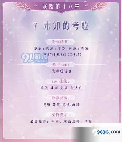 联盟16-7高分通关搭配思路