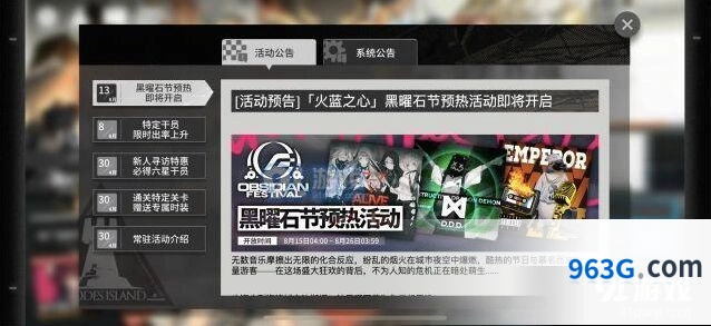 明日方舟黑曜石节奖励介绍 详细攻略指南