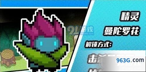 元气骑士精灵曼陀罗魔花皮肤获得玩法