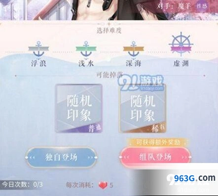 闪耀暖暖印象获取指南
