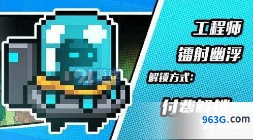 元气骑士工程师镭射幽浮皮肤获取教程