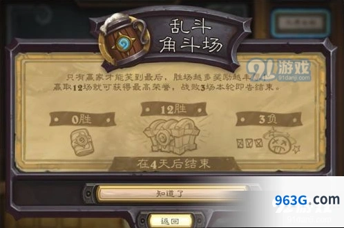 炉石传说乱斗角斗场卡组胜率排行榜
