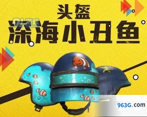 深海小丑鱼套装抽取要花多少钱 精英解答