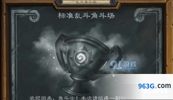 炉石传说标准乱斗角斗场攻略卡组